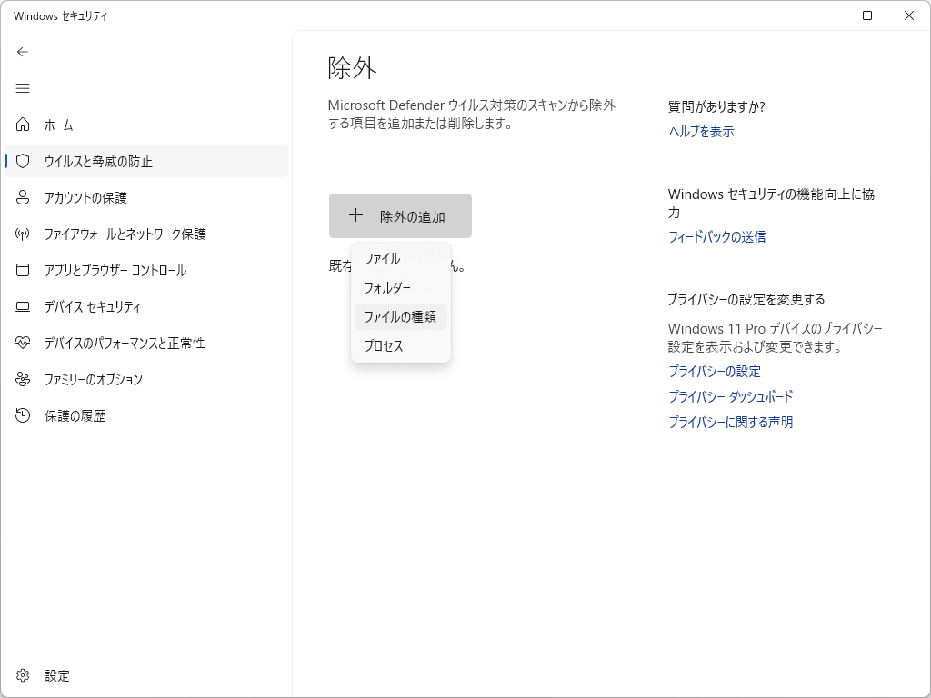 除外ファイルとして「txt」を追加