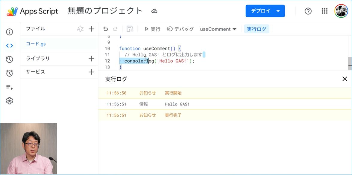 実演デモと解説の組み合わせにより、ノンプログラマーでも「最初の一歩」が踏み出せる