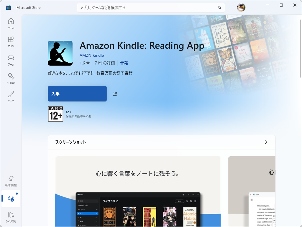 Windows 11向けに再構築された「Kindle」アプリが、「Microsoft Store」で提供開始