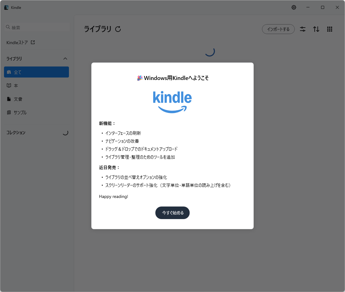 アプリ起動時の案内。デザインのアップデートやパフォーマンスの改善が行われているようだ