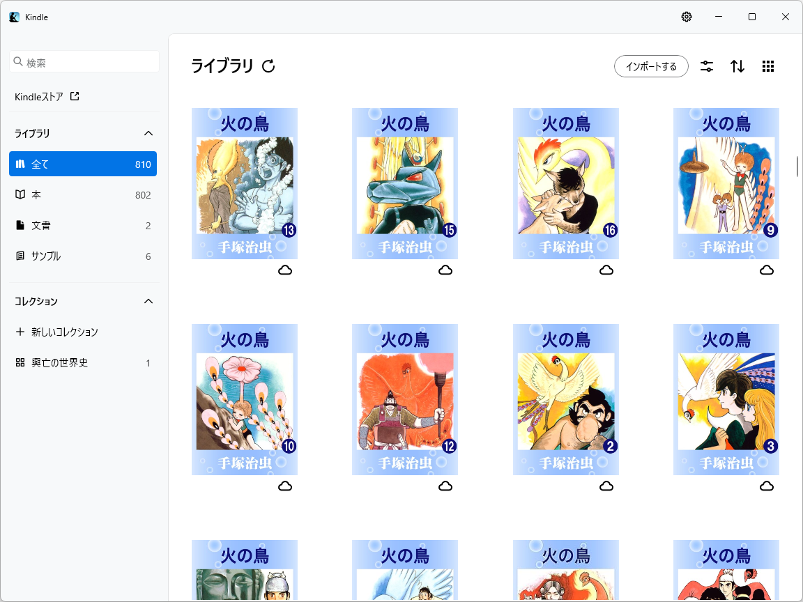 ライブラリ画面