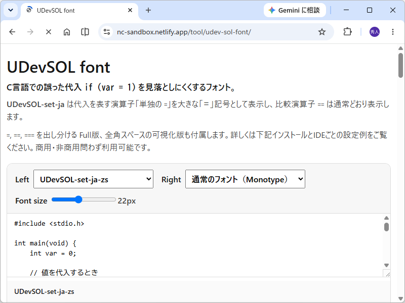 代入演算子をフォントで可視化する「UDevSOL font」