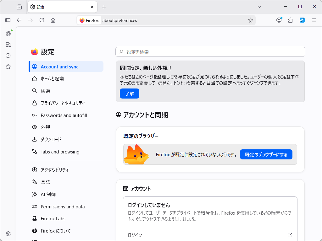 設定画面（Firefox Settings）が刷新された