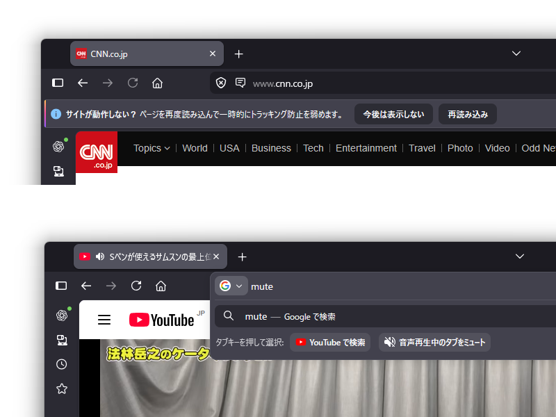 プライベートブラウジングでサイトが正しく表示されない場合に、タブ単位でトラッカーのブロックを一時的に無効化できるように。アドレスバーに「mute」などと入力してタブを一括無音化