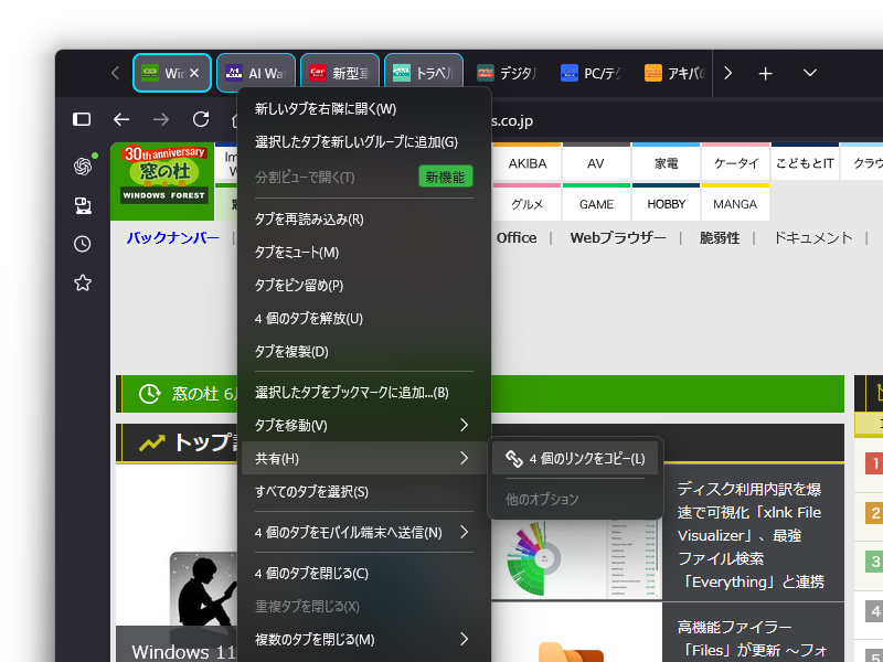 タブの右クリックメニューの［共有］－［リンクをコピー］からリンクをコピー