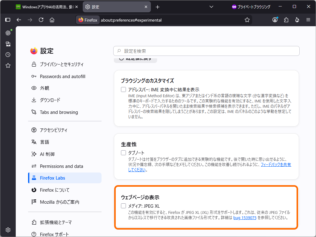 新しい画像形式「JPEG XL」を実験的にサポート