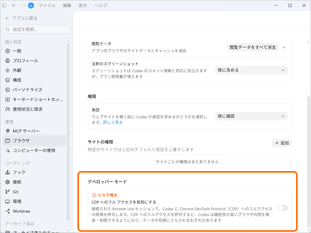 「Codex」に「開発者モード」、より深いプロファイリングやデバッグが可能に