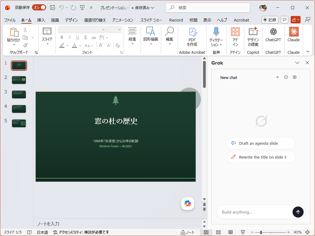 「Grok」が「Microsoft PowerPoint」に対応