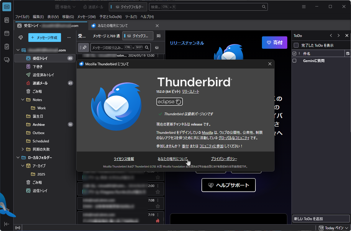 「Thunderbird」v152.0