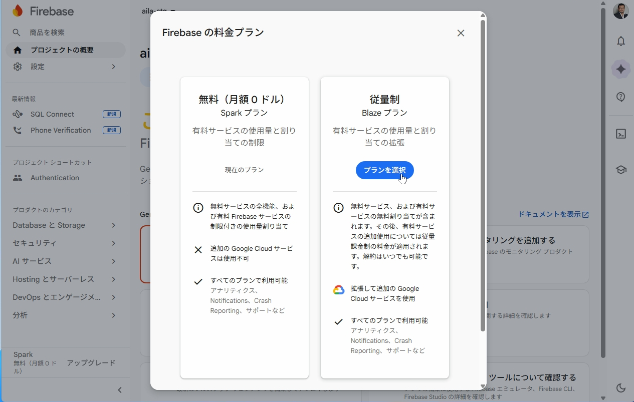 従量制Blazeプランにアップグレードする