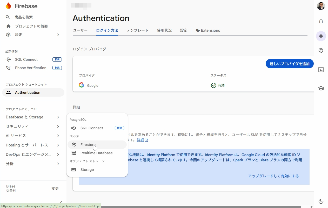 プロジェクトの［DatabaseとStorage］メニューからデータベースとストレージを作成していく