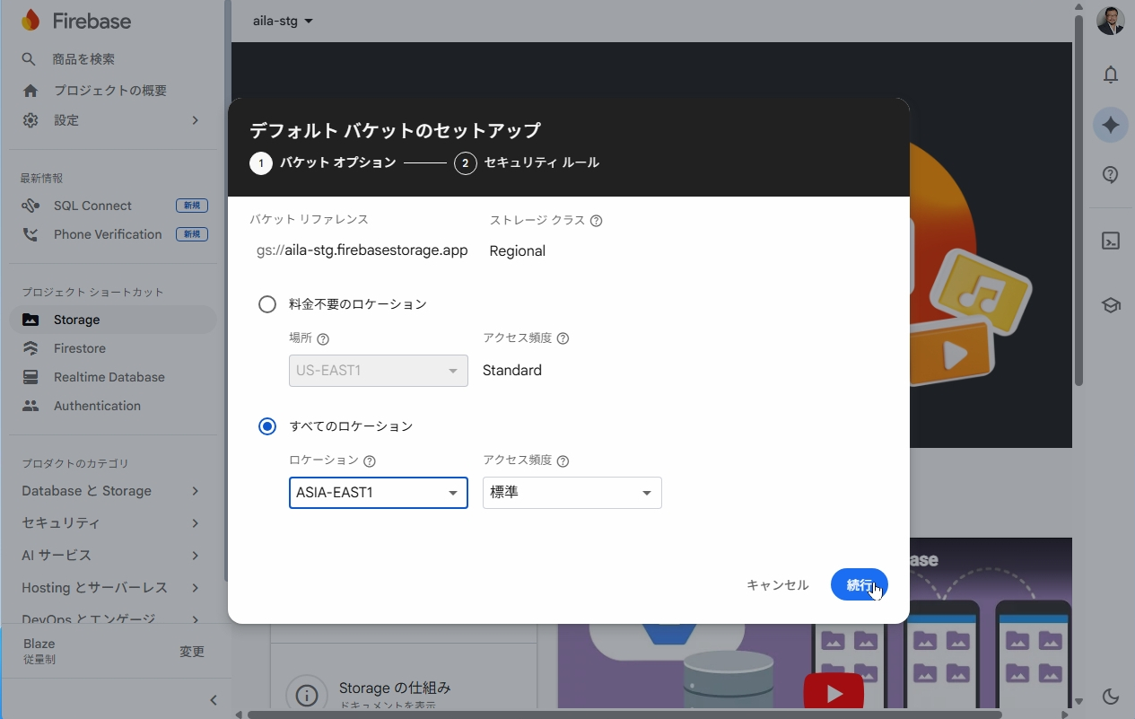 ストレージも作成する