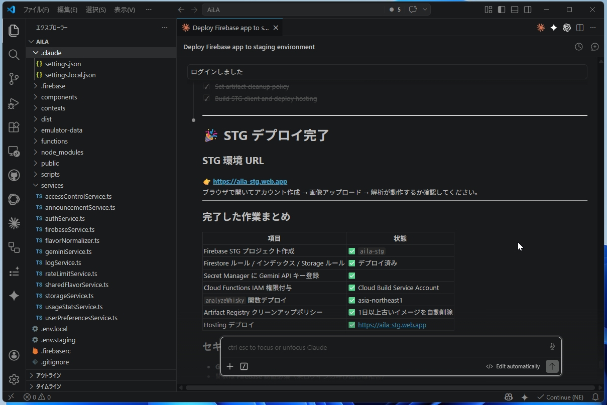 ステージング環境のデプロイが完了した