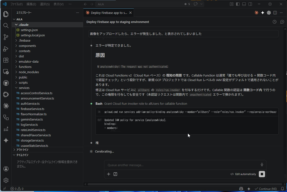 トラブルが起きても、AIがサーバーのログを読んで原因を特定して修正してくれた