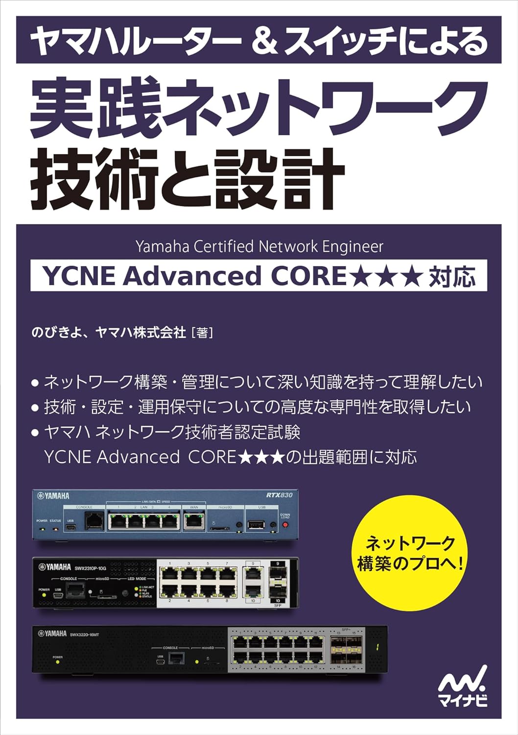 <span class="fnt-70">『ヤマハルーター＆スイッチによる実践ネットワーク 技術と設計』</span>