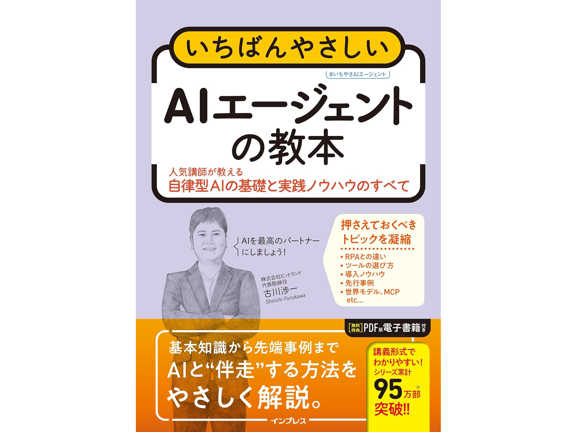 AIエージェントや新世代セキュリティ、インフラ関連書が登場