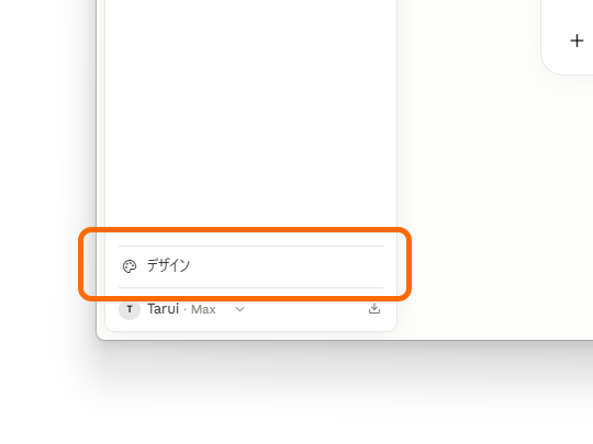 サイドパネルのチャットタブ下部からアクセス可能