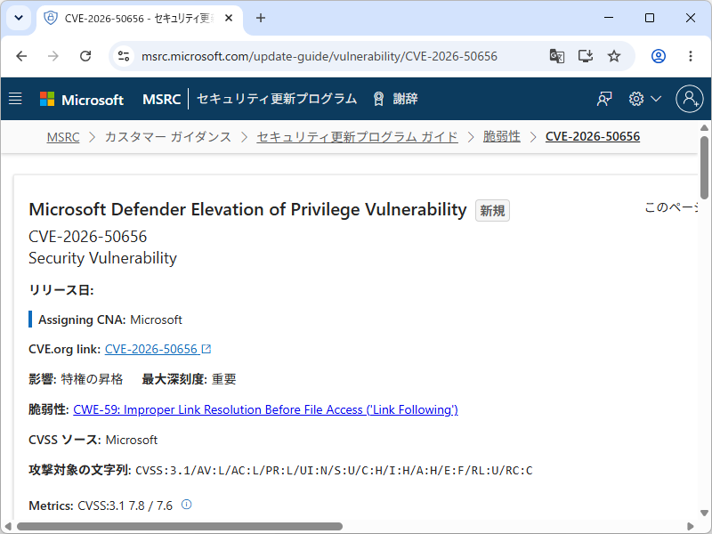「Microsoft Defender」に権限昇格の脆弱性「RoguePlanet」（CVE-2026-50656）