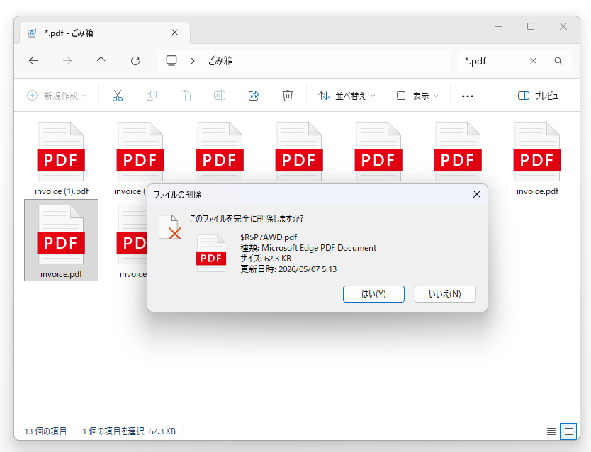 内部的なファイル名が表示されるのは確認ダイアログのみ