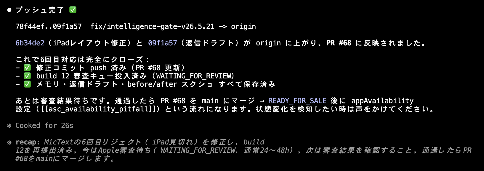 「Claude Code」で/loopを実行中のターミナルのスクリーンショット。筆者が開発するiOSアプリ「<a href="https://aicu.ai/app/mictext" class="n" target="_blank">MicText</a>」のApp Store審査のための対策を行い、結果を待っている