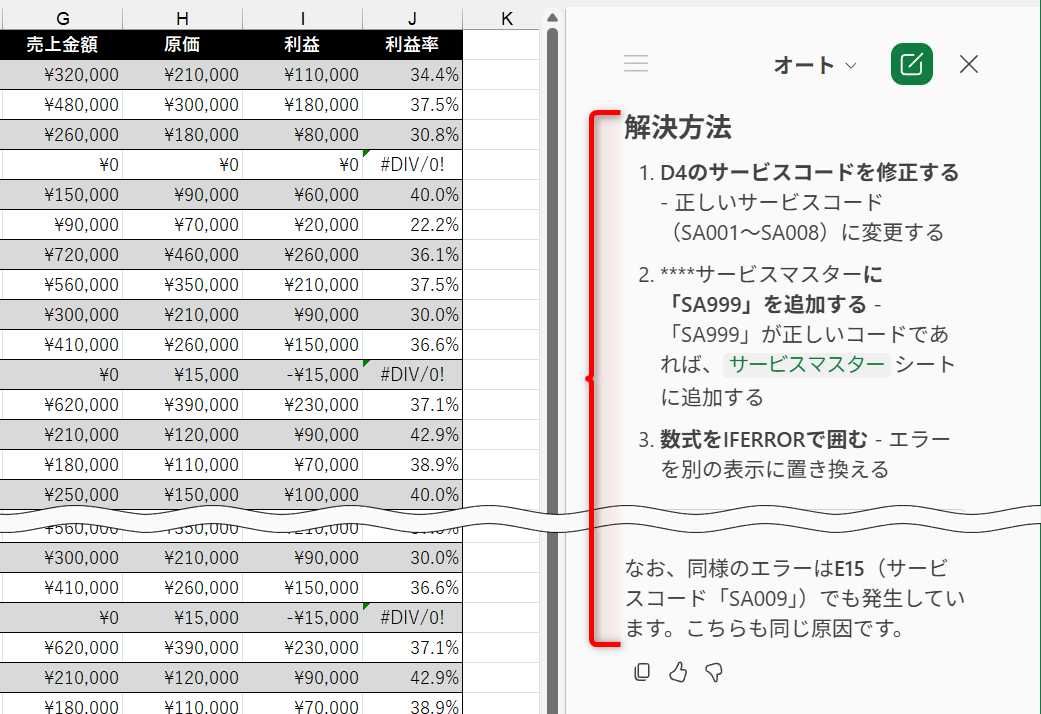 下にスクロールすると解決方法も確認できる。セルE15も同じエラーであることがわかる