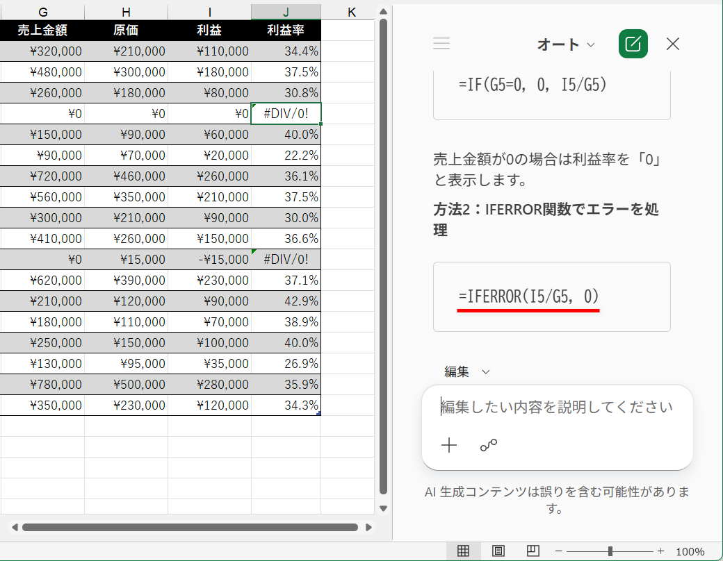 IFERROR関数を利用した解決方法。エラーの場合は空白を表示する