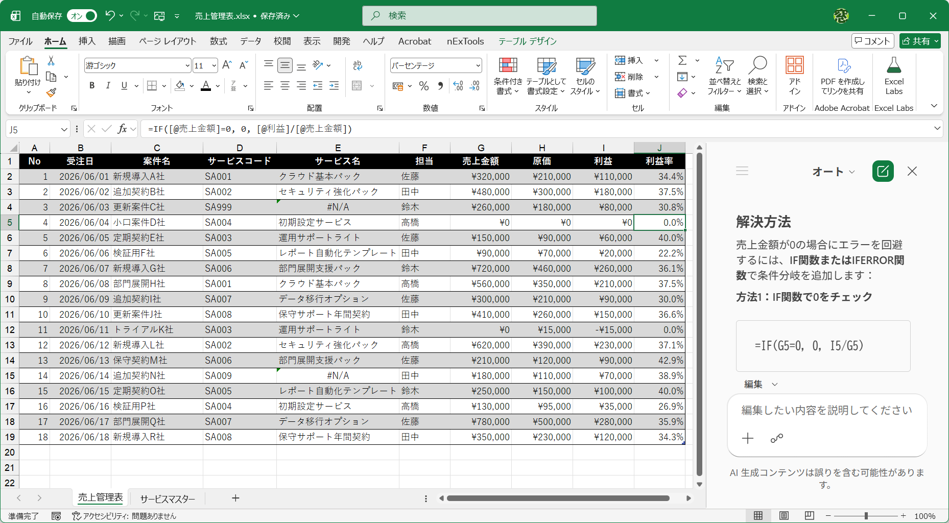 エラーの原因と解決策はCopilotに聞いてみよう