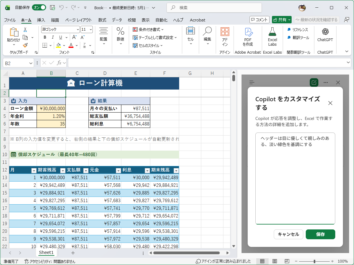 自分好みの設定をあらかじめ登録。一度登録しておけば、どのブックでも「Copilot」がそれに従ってくれる