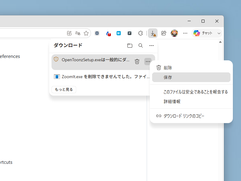 「Edge」でダウンロードすると『一般的にダウンロードされていない』という警告が現れるが、マルウェアというわけではない