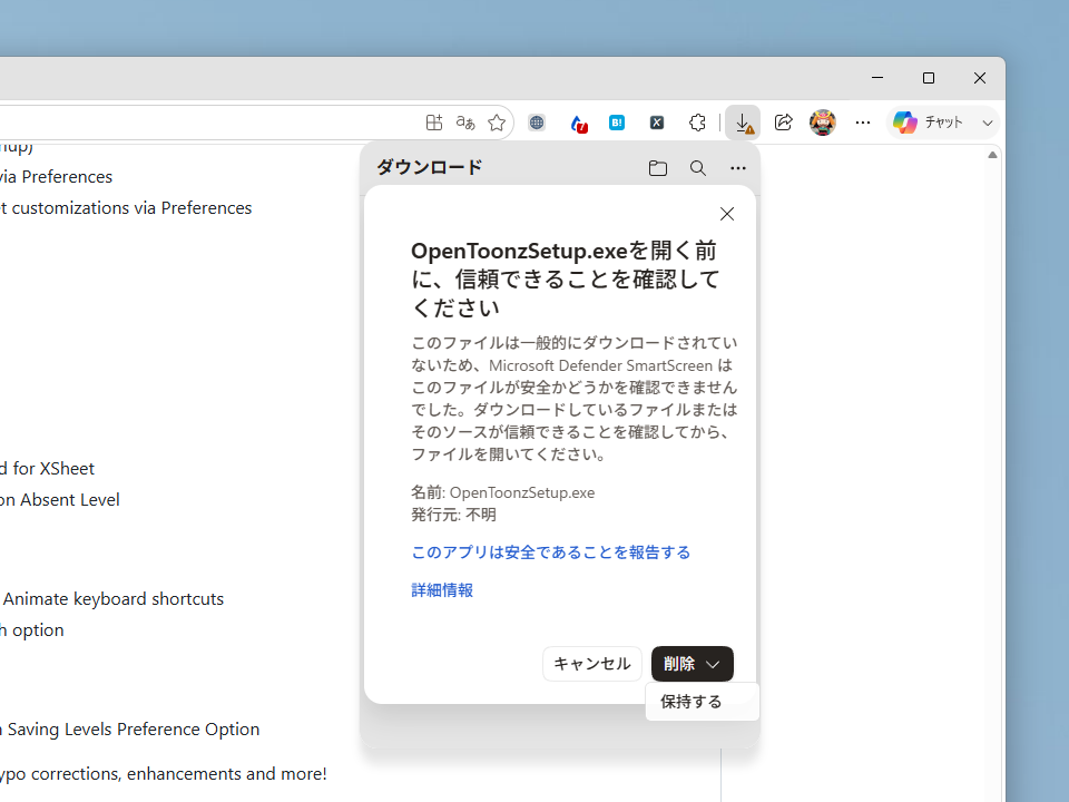 ［保持する］メニューでローカルにダウンロード可能。各自セキュリティチェックを行ったうえで、自己責任で利用を