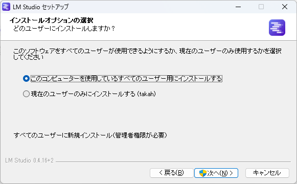 インストールで［このコンピューターを使用しているすべてのユーザー用にインストールする］を選んだ