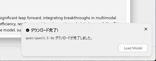 ダウンロードが完了した