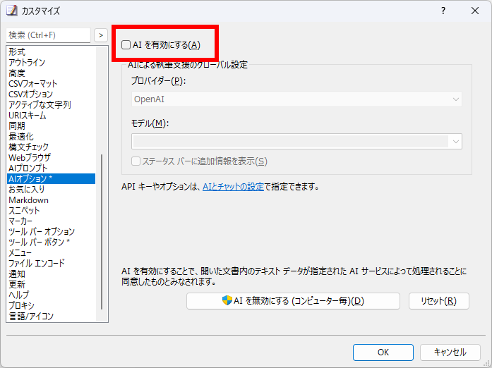AIを有効にする