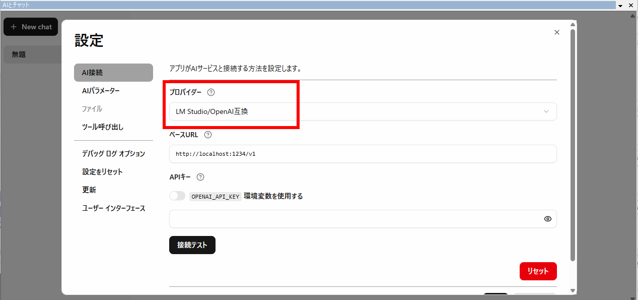 AIプロバイダーで［LM Studio / OpenAI互換］を選ぶ