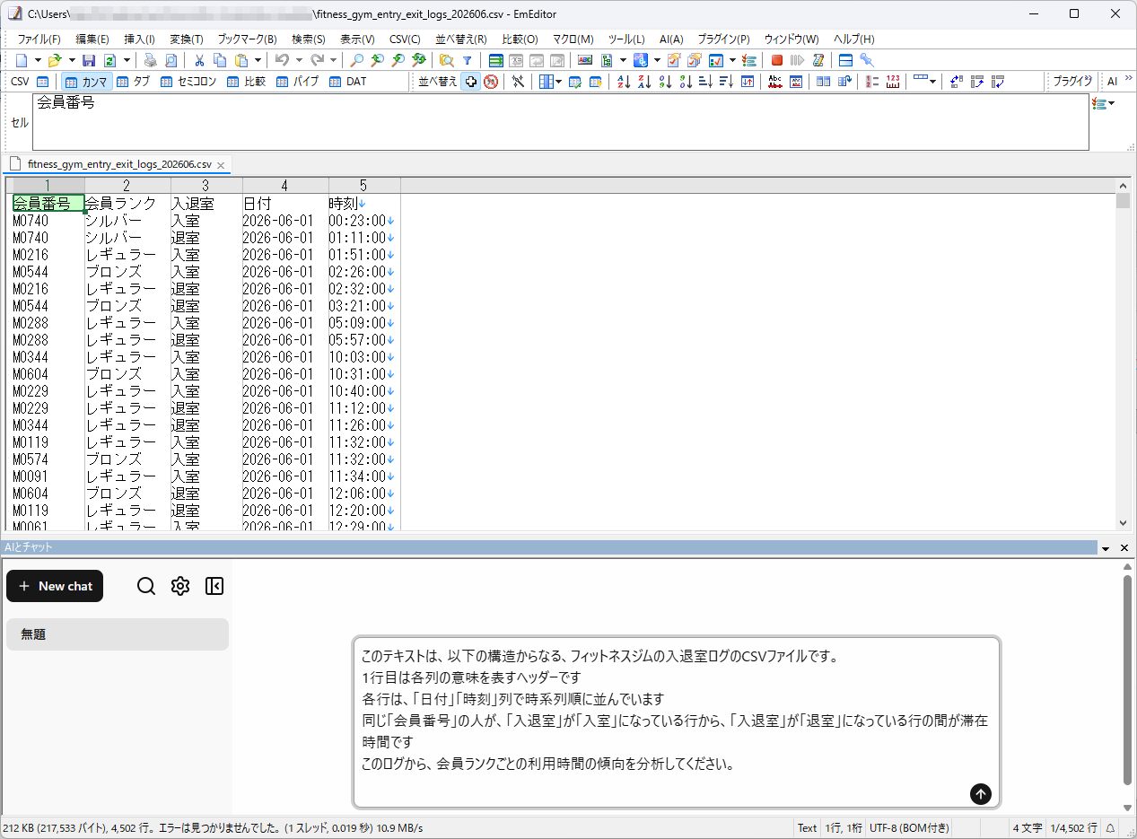 分析を依頼するプロンプトを入力