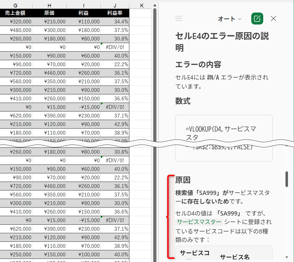 エラー値の原因が表示された