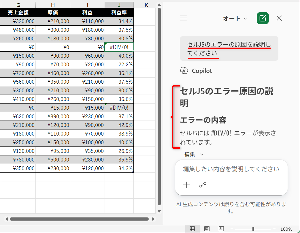 上記のプロンプトを入力すると、エラーの原因と解決方法が表示される