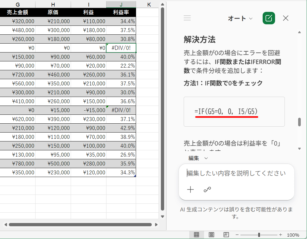 IF関数を利用した解決方法。売上金額が0の場合は利益率を0とする
