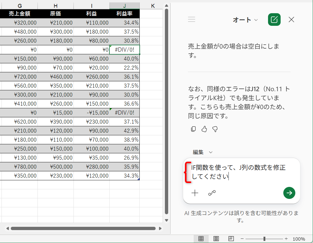 上記のプロンプトを入力する