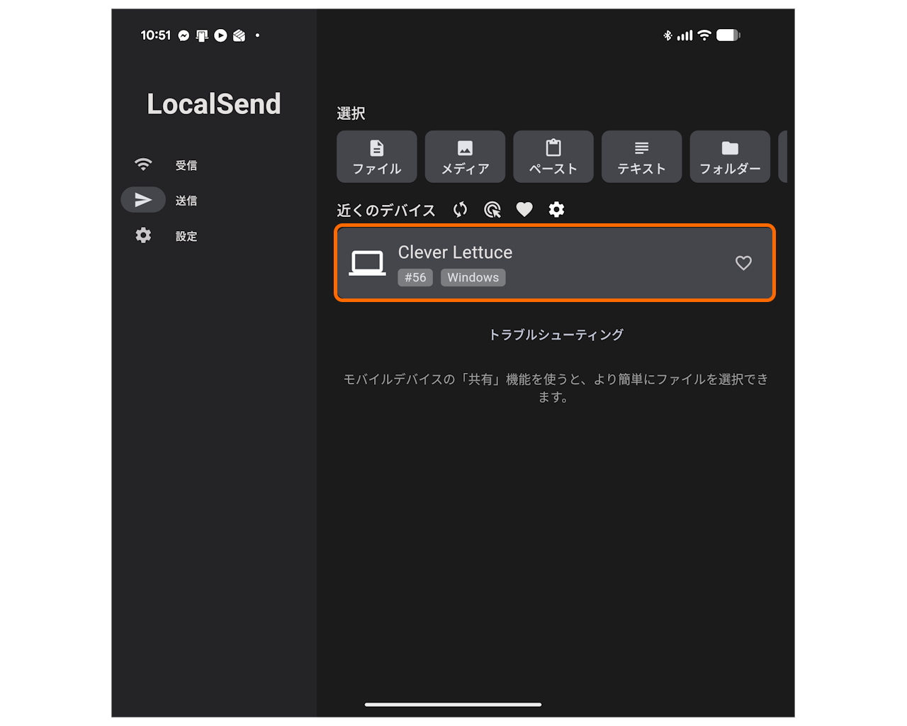 Androidアプリで「LocalSend」を行った様子。「TeraCopy」が送信先に表示される