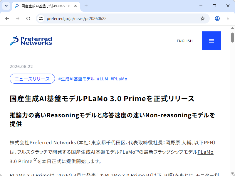 「PLaMo 3.0 Prime」が正式リリース