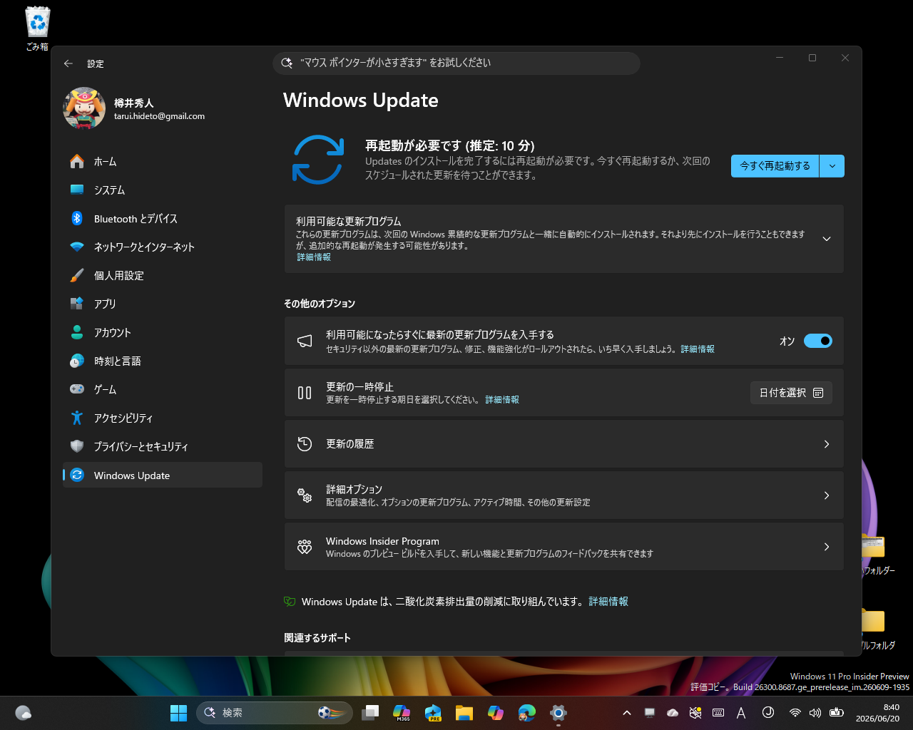 “再起動の数を減らす”新しい「Windows Update」のUIが展開中