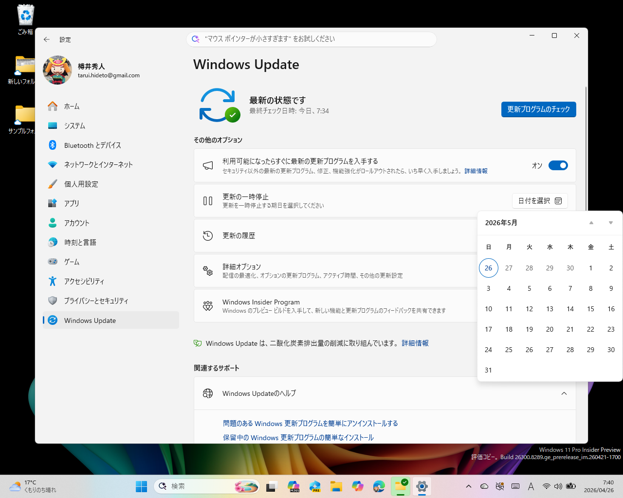 「何月何日まで停止」をカレンダーで指定できる「Windows Update」