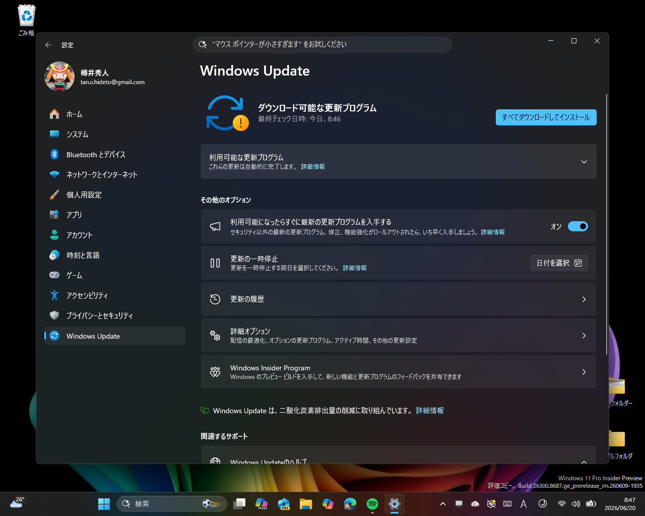 デバイスのドライバー、ファームウェア、「.NET」のサービスアップデートなどが月例の「Windows Update」とひとまとめに