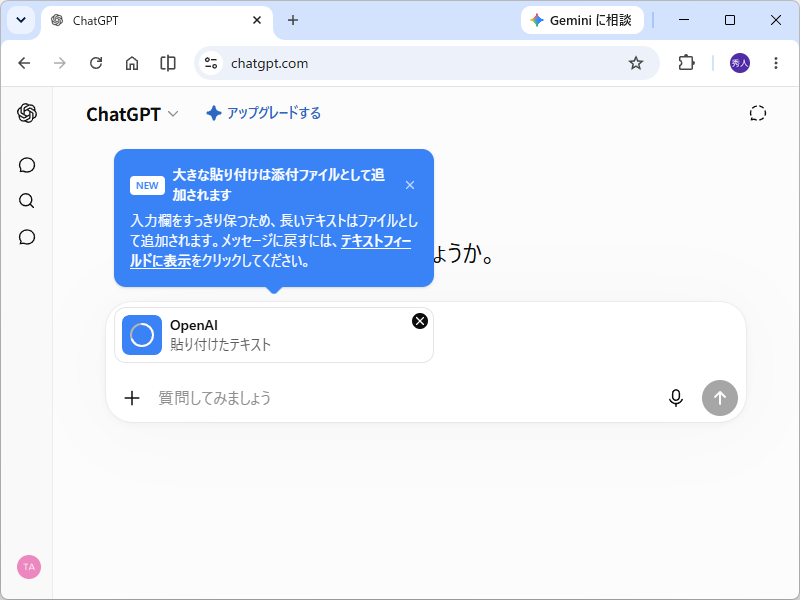 10,000文字を超えるペーストは自動で添付ファイルとして扱われる