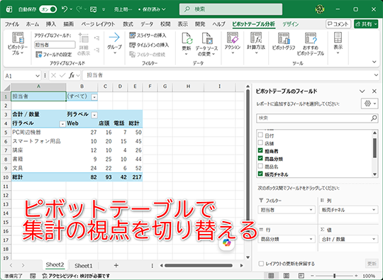 元データはそのまま、集計用の表に切り替えられます
