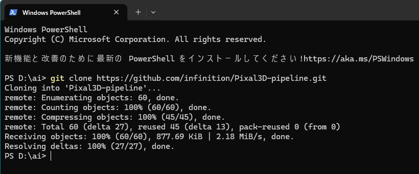 ターミナルを使いgitで「Pixal3D Pipeline」プロジェクトをクローン