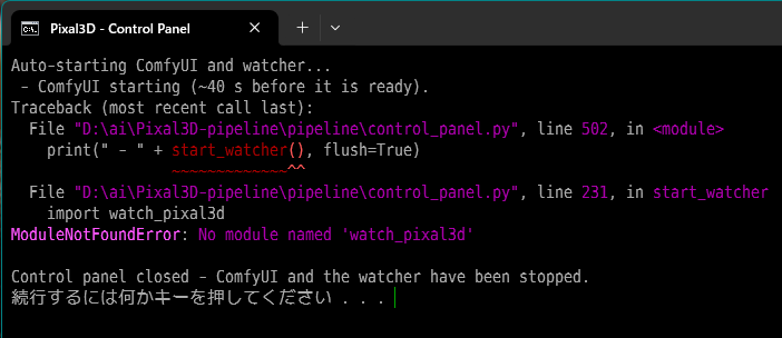 「START.bat」を実行してみると、いきなりエラーを吐いて停止してしまった