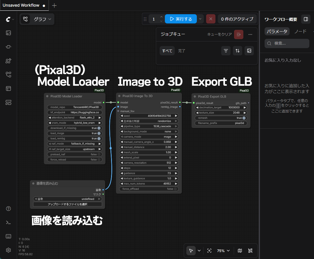 図のように右クリックから［ノードを追加］－［Pixal3D］と、［画像］サブメニューから図のノードを追加しつなぐ