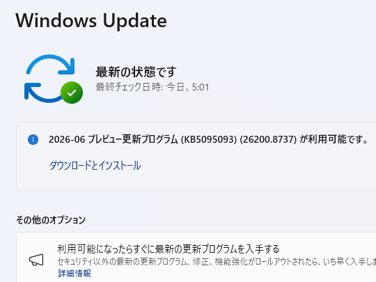 Microsoft、2026年6月のWindows非セキュリティプレビューパッチをリリース